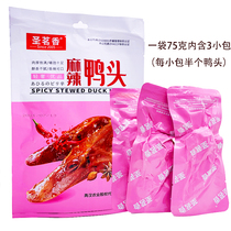 Shengxiang spicy duck head 75g bagged vacuum ready-to-eat spicy marinated duck head snacks