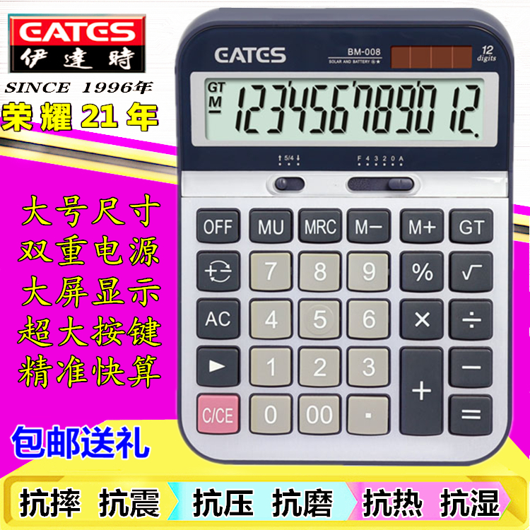 EATES Ida time BM-008 large number calculator big button solar finance accounting office computer-Taobao
