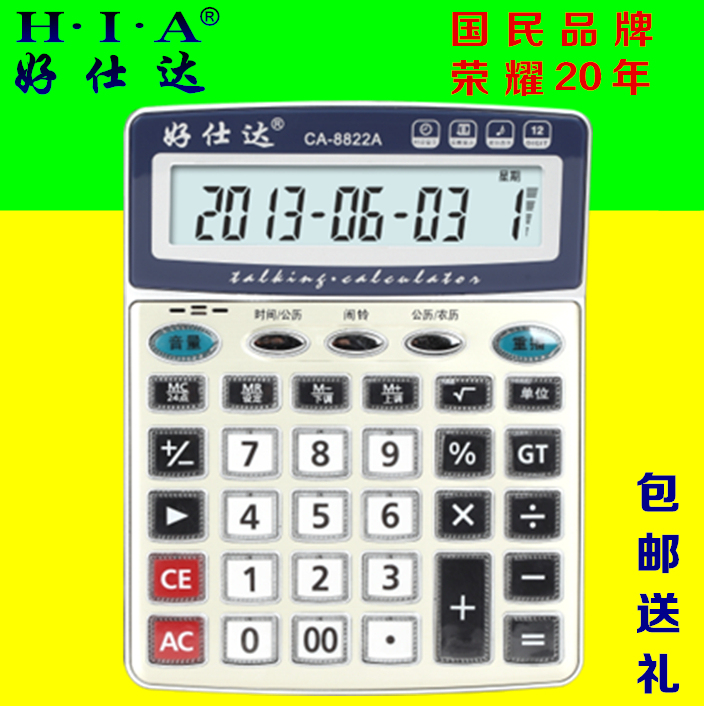 Free Shipping Large Voice Calculator Haoshida Ca-8822A Large Screen Financial Office Electronic Keyboard Calculator Free Shipping Large Voice Calculator Haoshida Ca-8822A Large Screen Financial Office Electronic Keyboard Calculator