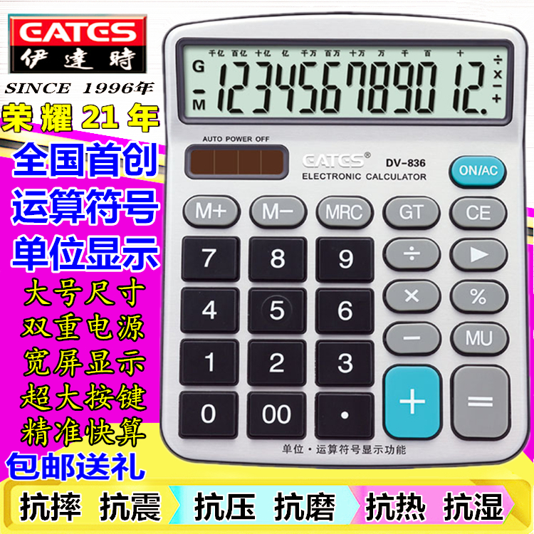 EATES Ida's time DV-836 large number financial office calculator Operator number in Chinese Display Computer-Taobao