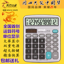 Oriental Star 747 Large Solar Calculator Large Key Chinese Unit Operator Number Display Computer