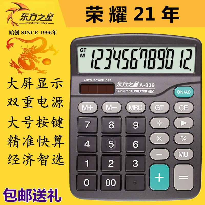 Oriental Star calculator A-839 student financial accounting office special large screen large button computer