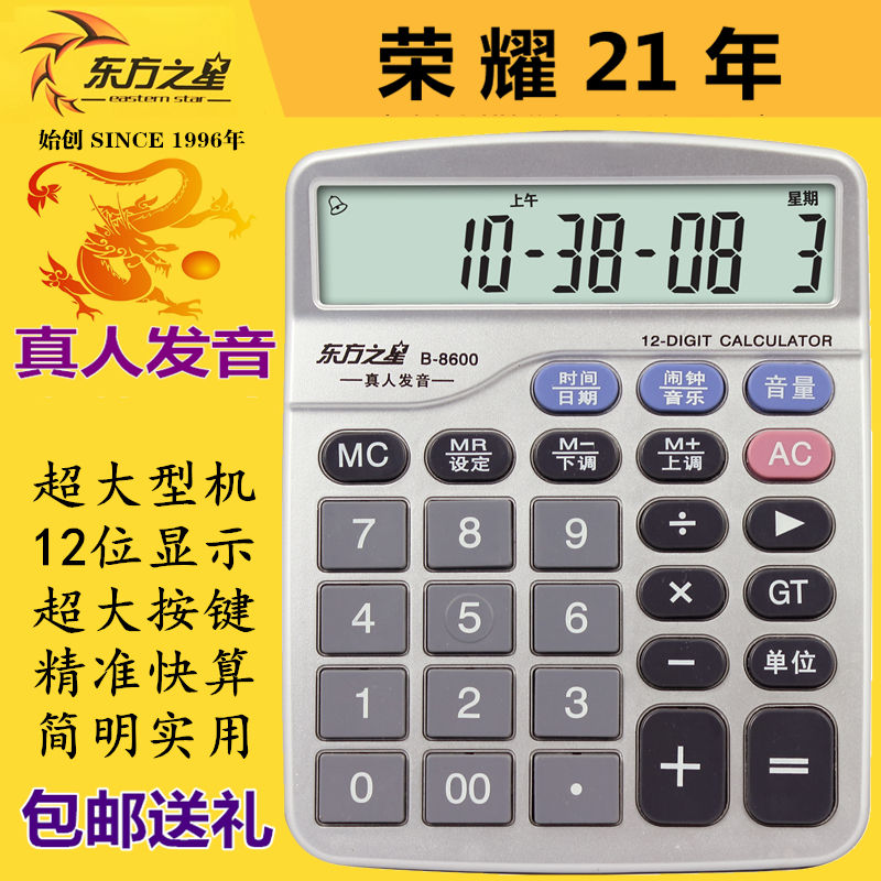 Oriental Star B-8600 large voice calculator Real pronunciation number Financial accounting special computer