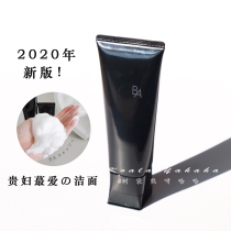 New version of the sixth generation of POLA black BA Fu Yan Chenguang facial cleanser cleaning anti sugar anti old 100g