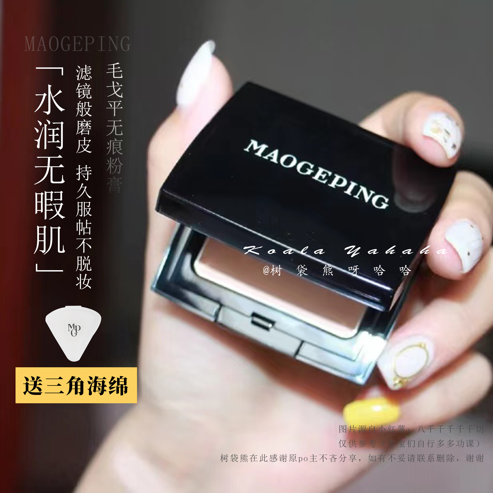 Walking Grinding filter mirror Mao Gopin light sensation nourishing without mark powder paste powder bottom waterproof perspiration with makeup