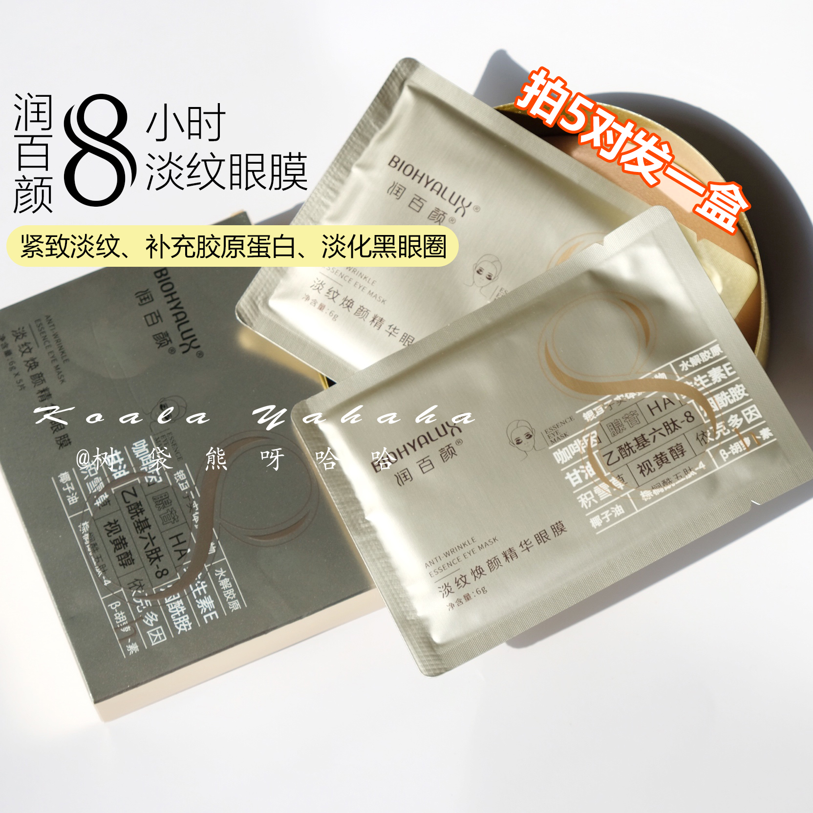 Film 5 pairs of hair box recommended for rumble Eye Light Black Eye Light 1 pair