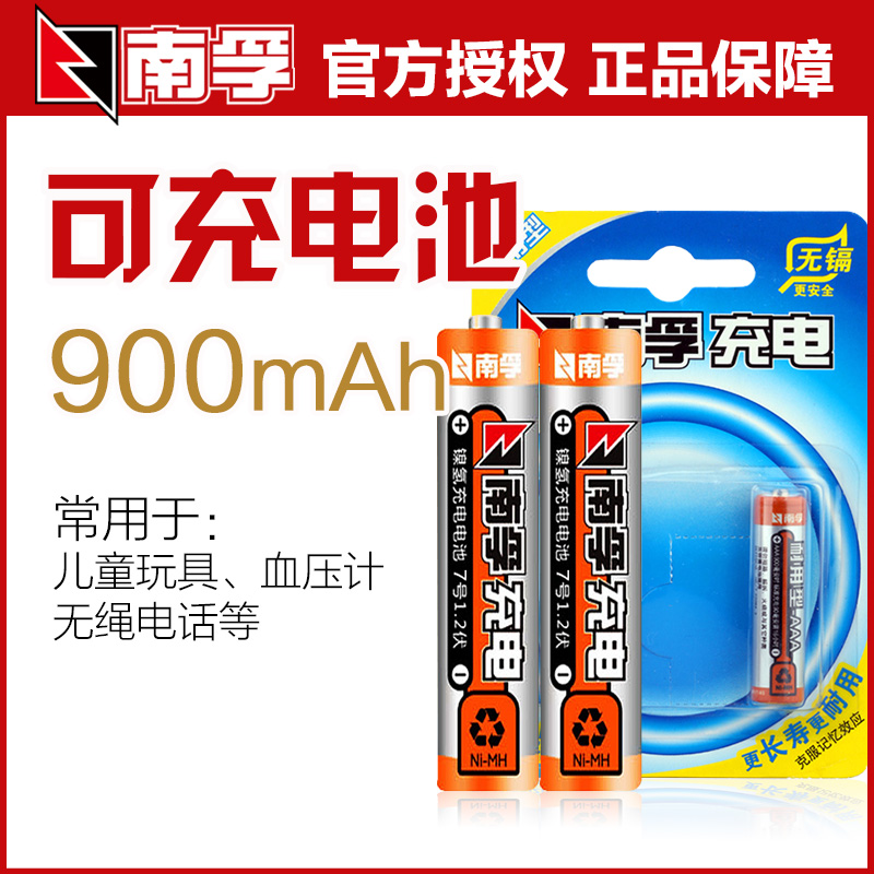 Nanfu No 7 rechargeable battery 900 mAh AAA No 7 rechargeable battery Remote control telephone battery 1 2v Children's toys No 5 KTV microphone microphone electronic lock AA battery