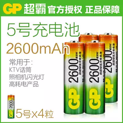 GP Super Bully No 5 microphone microphone KTV rechargeable battery 2600 mAh AA rechargeable No 5 children's toy shaving knife remote control can replace 1 5v rechargeable battery No 7 Battery No 7