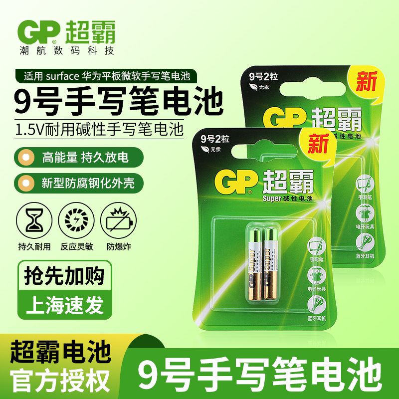 GP Super Alkaline No. 9 25A battery aaaa Huawei tablet Microsoft stylus battery Dell Microsoft surface pro3 stylus LR8D425 battery E96 touch