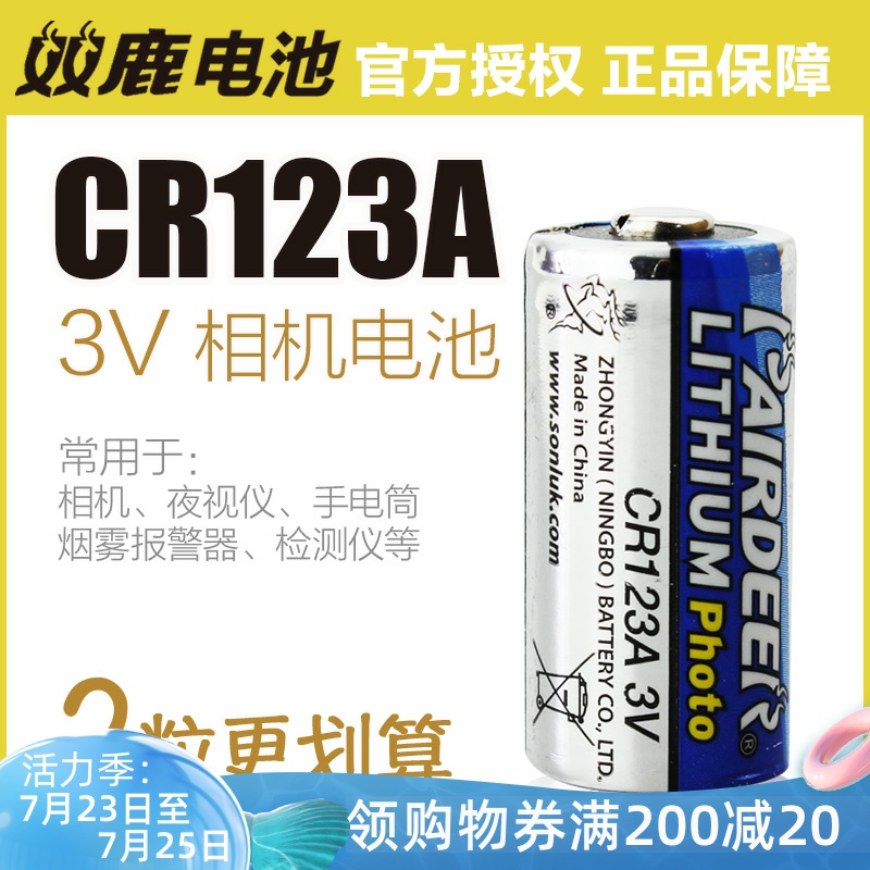 Shuanglu CR123A battery Japan Sanyo Technology camera flash CR17345 Smoke alarm Gas meter Water meter meter meter instrument camera patrol stick 3V lithium battery