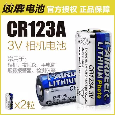 Shuanglu CR123A battery 123 lithium battery Japan Sanyo Technology CR17345 disposable 3v camera flash Smoke alarm Water meter meter instrument non-rechargeable 3v lithium battery