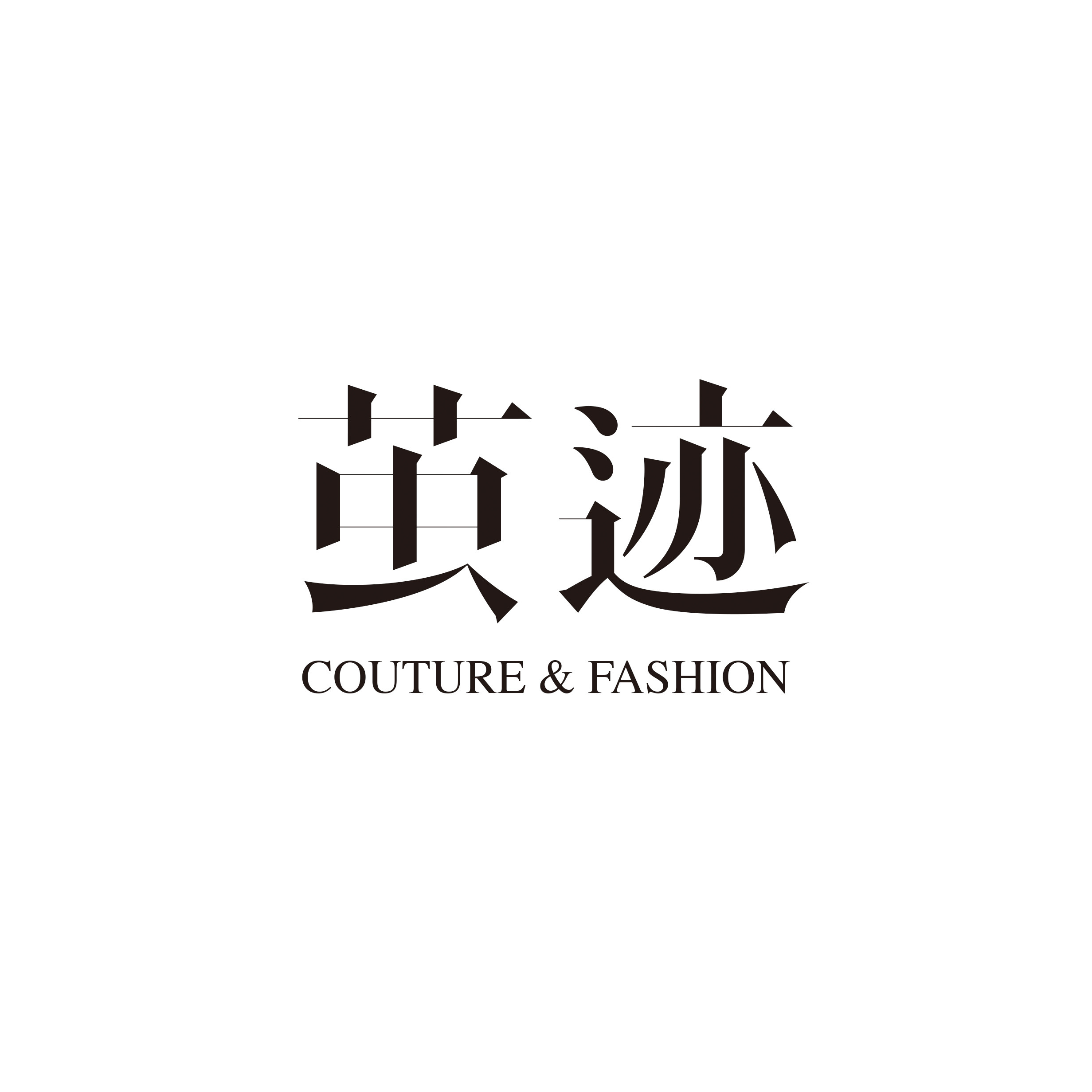 茧迹原创礼服定制