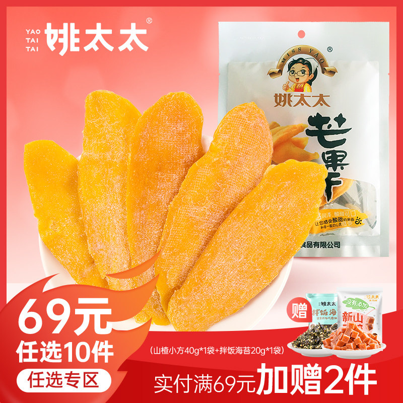 (RMB69  optional 10 pieces) mango dry 60g candied fruit dried fruits dried mango dry and casual little snack-Taobao