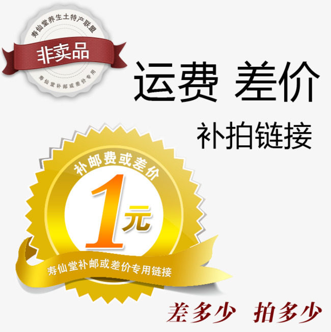 Postage shipping costs The difference between the price difference and the overconnection