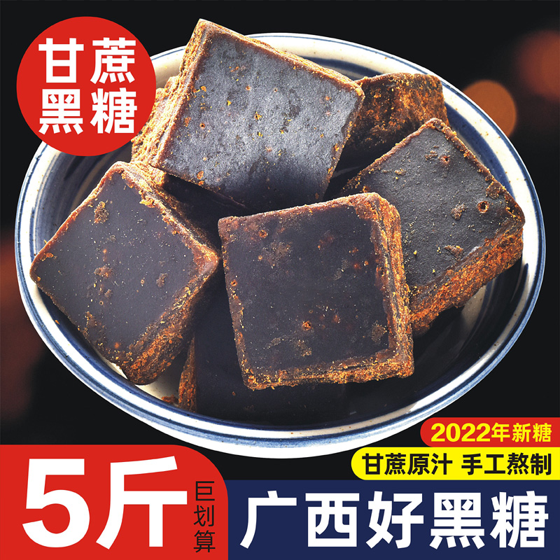 Wide West People's Home Guffa Black Sugar Block Authentic Red Sugar Earth Red Sugar Block Pure Black Sugar Manual Physiological Period Bulk