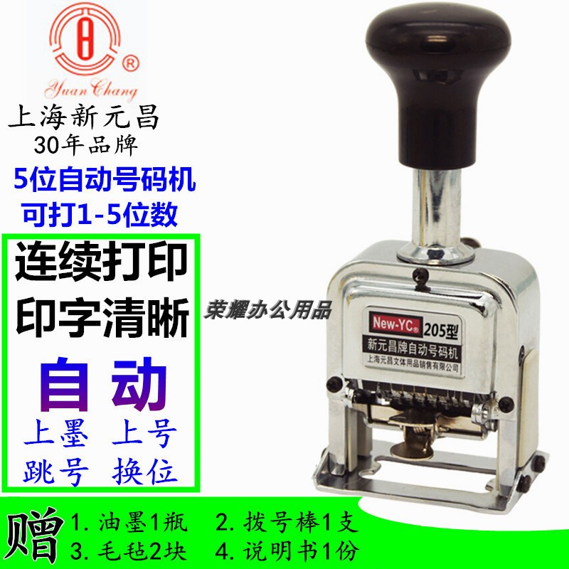 New Yuanchang 205 Automatic Number Code Machine Manual Code Machine Number Marking Number Marking Machine Page Number Machine 5 Digit Date Adjustable Number