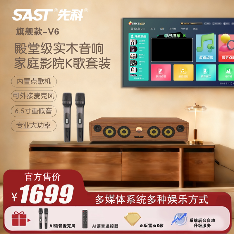 Sast/Xianke V6 Flagship New High-End Solid Wood Heavy Bass Home Smart Karaoke and Tv Integrated Speaker