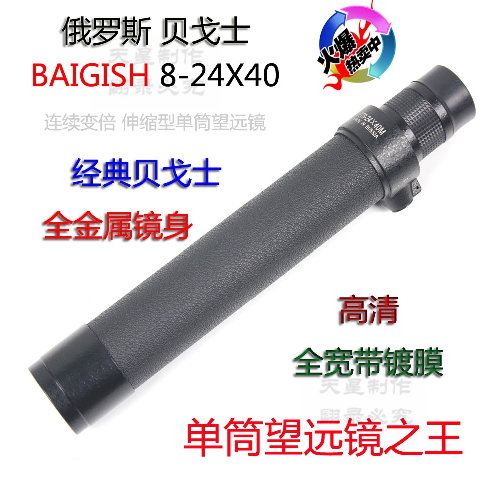Russian Bergos ZT8-24X40 monocular telescope High-power astronomical viewing low-light night vision non-infrared
