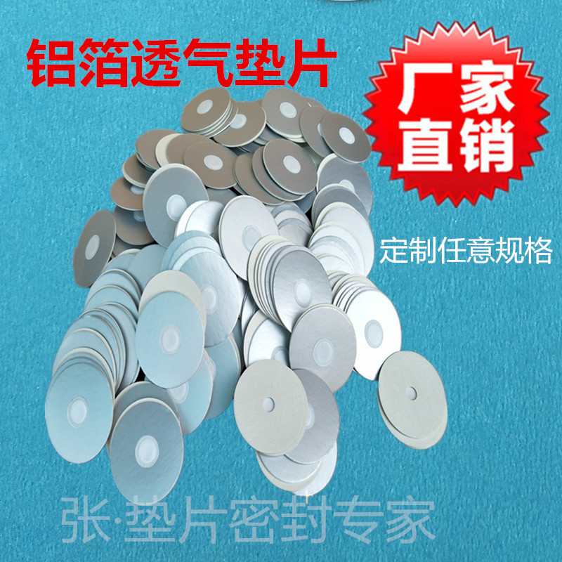 铝箔垫片封口膜：玻璃塑料瓶机油防渗漏抗腐蚀透气不漏液PE发泡定制，如何守护你的液体宝贝？