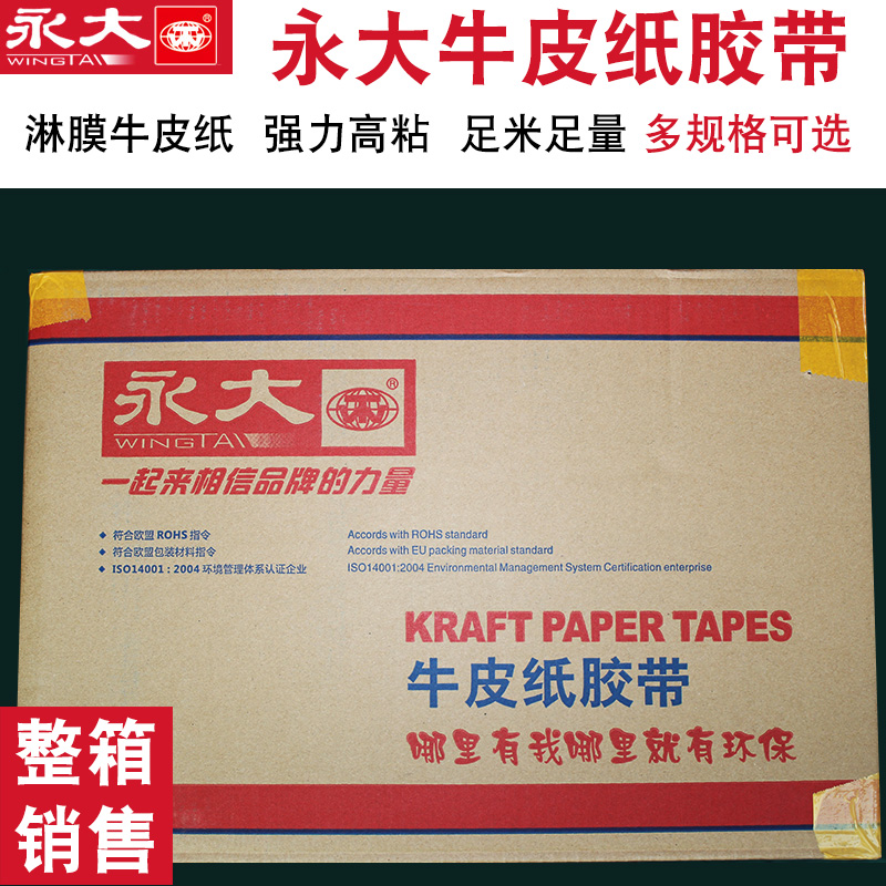 Yongda kraft paper tape water-free kraft paper sealing tape high viscosity strong oily sealing glue wholesale