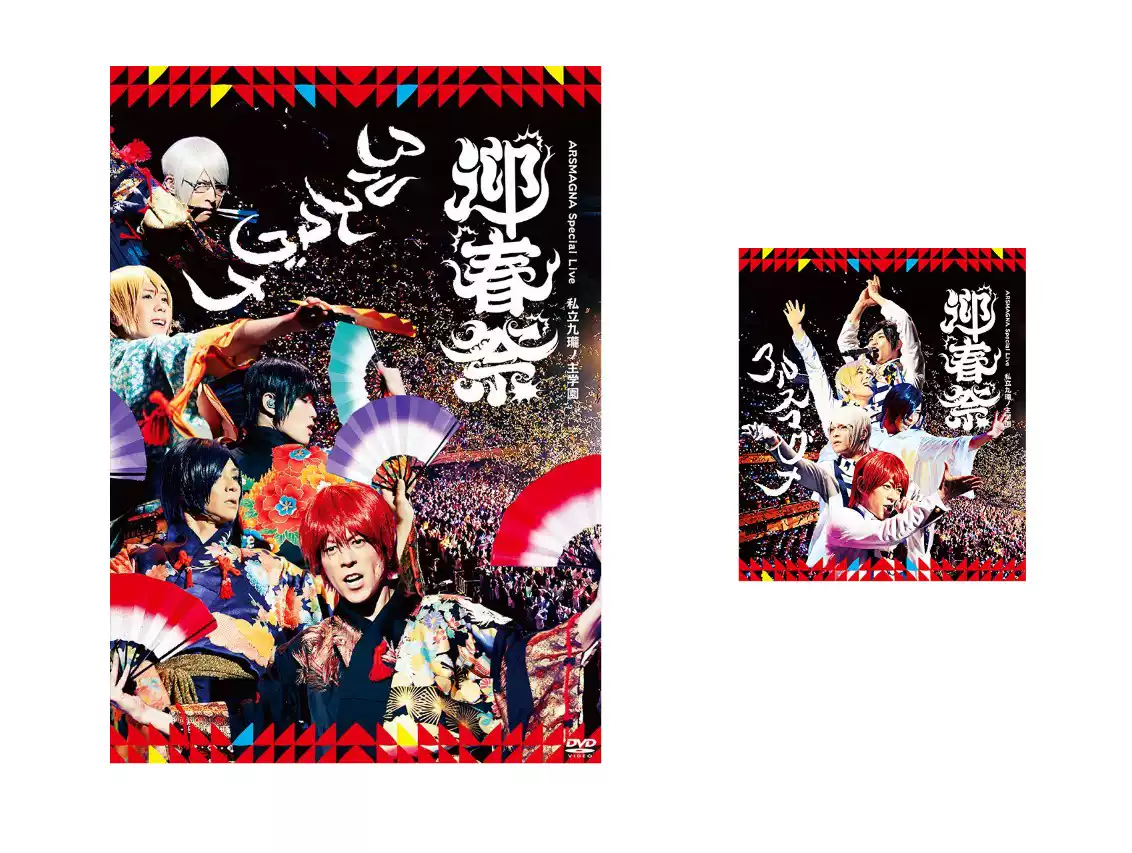 ARSMAGNA Special Live 私立九瓏ノ主学園迎春祭DVD BD