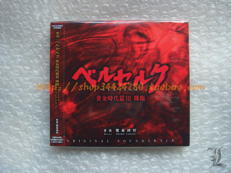 映画 ベルセルク 黄金時代篇III 降臨 オリジナル・サウンドトラック