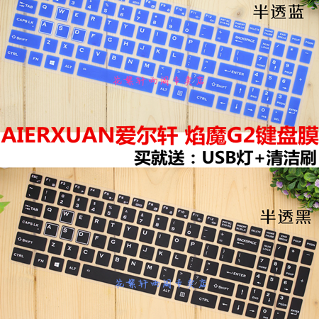 AIERXUAN Yanmo G2 15 6-inch laptop keyboard protective film dustproof and waterproof cover