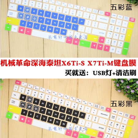 MECHREVO Mechanical Revolution Deep Sea Titan X6Ti-S X7Ti-M Keyboard Protective Foil Waterproof Dust Cover