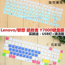 Lenovo Lenovo savior Y7000 Y7000P laptop 15 6-inch keyboard protection film