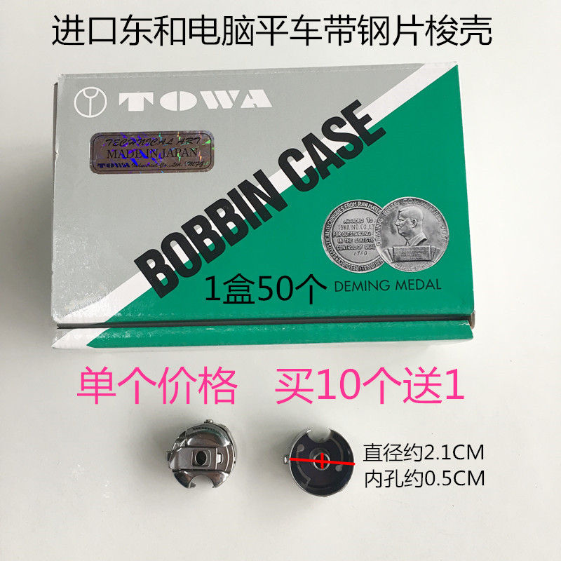 Japan imported computer flat car bobbin case Donghe brand flat car bobbin case bobbin case BC-DBI-NBL1 sewing accessories
