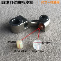 Computer flat car scissors knife holder crank skin plug large rubber pad shock pad rubber ring industrial sewing machine accessories