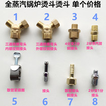 Full steam hot bucket connecting pipe 2-point joint 4-point change 2-point three-way conversion copper joint loose pipe joint loose ring