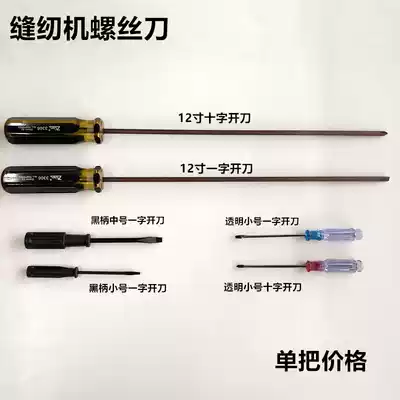 Sewing machine repair special screwdriver 12 inch cross long handle knife screwdriver head word small screwdriver set batch