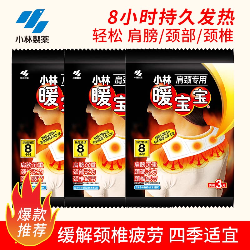 Small Forest Pharmacy Warm Baby Shoulder Neck Sticker Shoulder Neck Special Shoulder Heat Easy Cervical Spine Warm Baby Fever Post Physiotherapy 