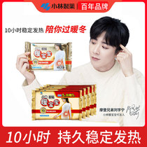 Xiaolin warm baby is warm to the back of the back and abdomen spontaneous heating stick to the warm body 10 pieces of 30 gift box