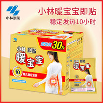 Xiaolin Pharmaceutical Warm Baby Paste Sponsolving Heating Palace Palace and Prevention of Cold Loist Warm and Warm Foot Box