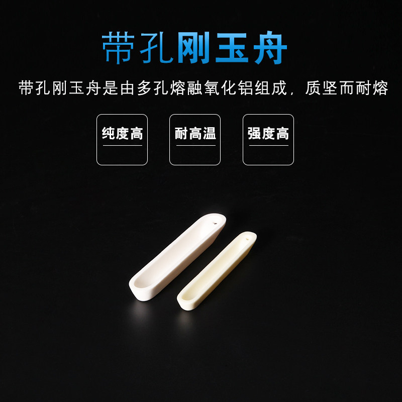 High temperature resistant corundum ark burning boat boat boat 99% alumina hole corundum boat 77 88 97mm