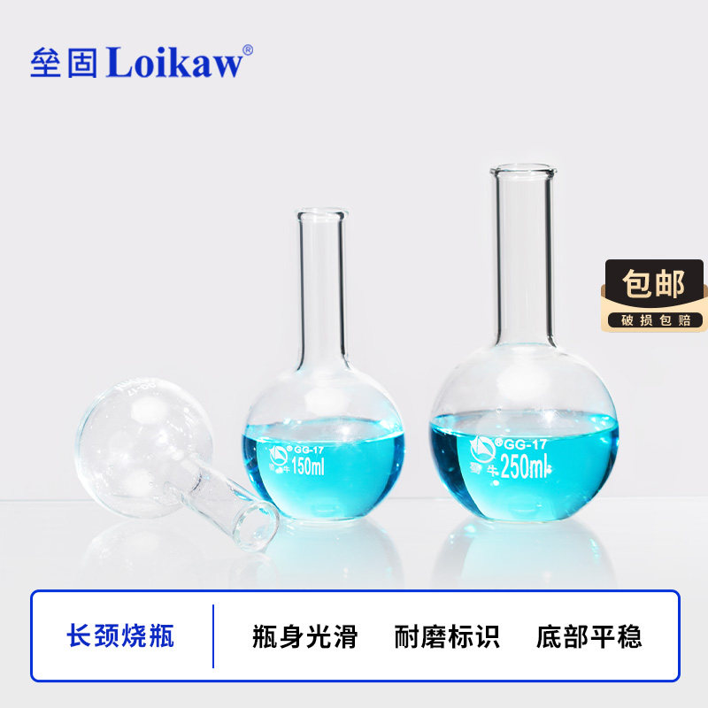 蜀牛长颈平底烧瓶长颈烧瓶耐高温加厚50/100/250/500/1000/2000ml