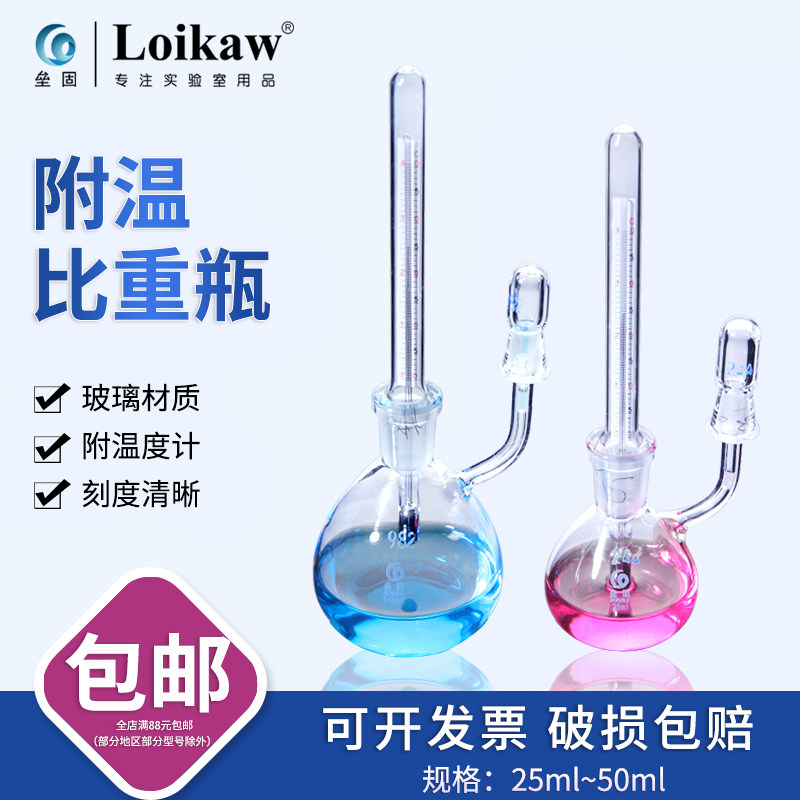 Glass proportion bottle temperature ratio bottle solid ratio heavy bottle Li's ratio heavy bottle 5ml10 20 25ml 50