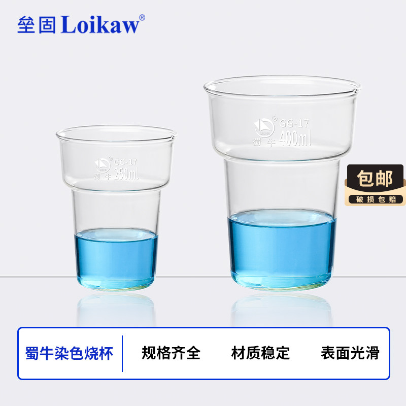 蜀牛染色烧杯 实验室玻璃器皿 耐高温厚壁烧杯 250ml 400ml