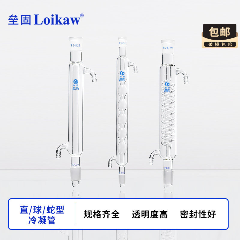 垒固玻璃球形直型蛇形冷凝管 200 300 400 500 600mm 19 24 29*2