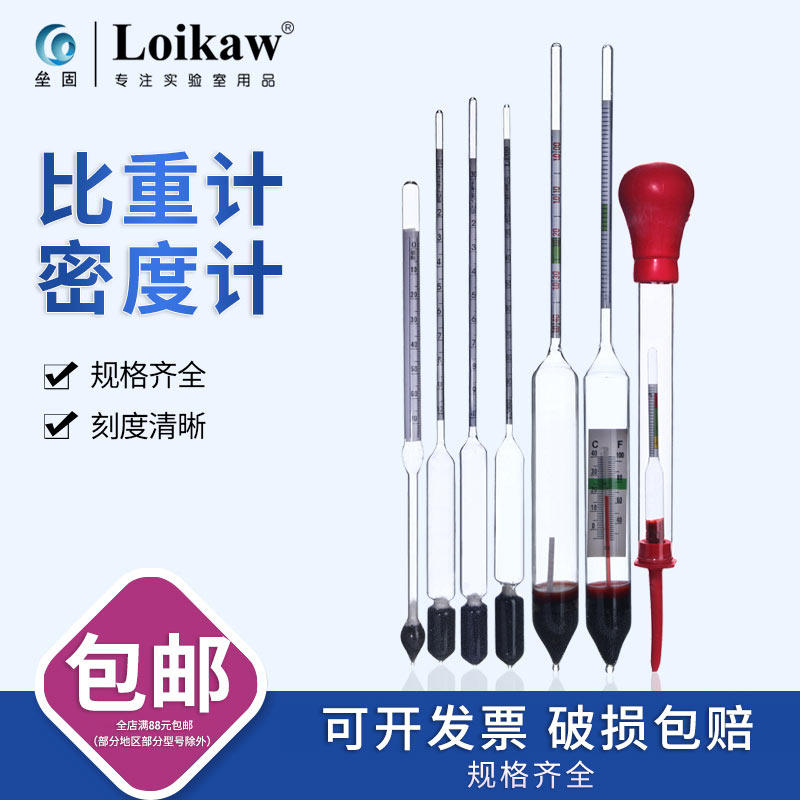 Glass biter glass densimeter glass pummemeter Boromemeter Boromemeter Meter Liquid Densimeter