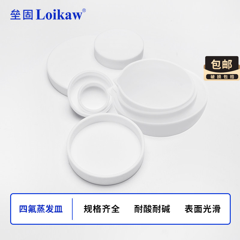 聚四氟乙烯蒸发皿F4蒸发皿塑料蒸发皿圆底蒸发皿50ml/100ml/150ml