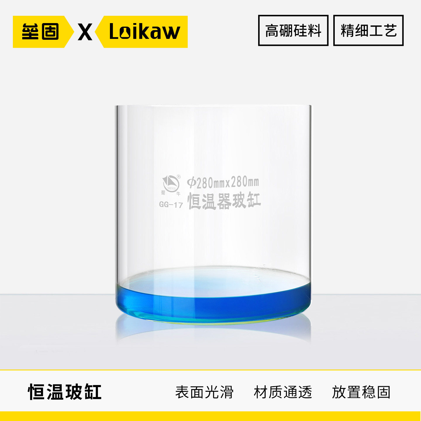蜀牛恒温器玻缸 玻璃水槽 柱体水槽 高硼硅耐高温玻璃容器280*280