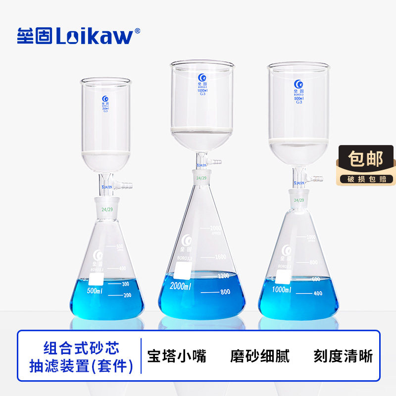玻璃组合式砂芯抽滤装置抽滤漏斗套装60/100/250/500/1000/2000ml
