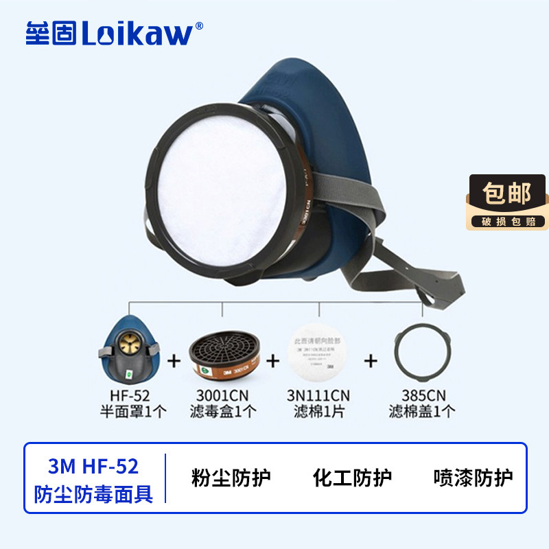 3M硅胶防尘防毒面罩防有机蒸汽防异味防酸性气体HF-52防毒面具