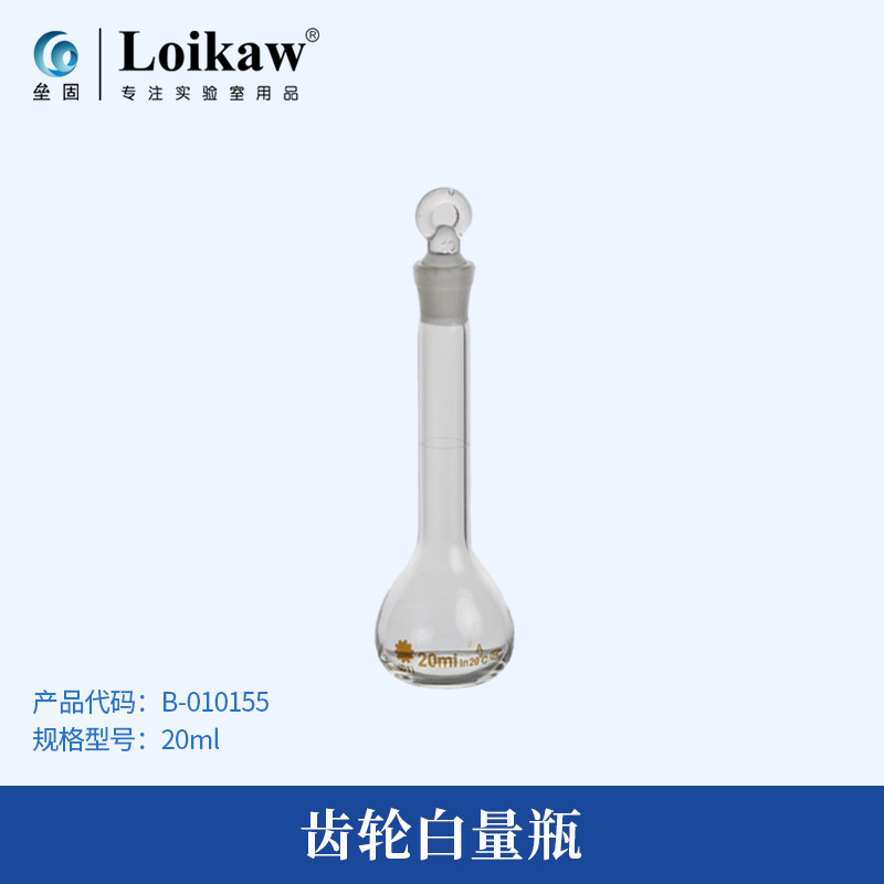齿轮透明棕色玻璃容量瓶白量瓶棕量瓶