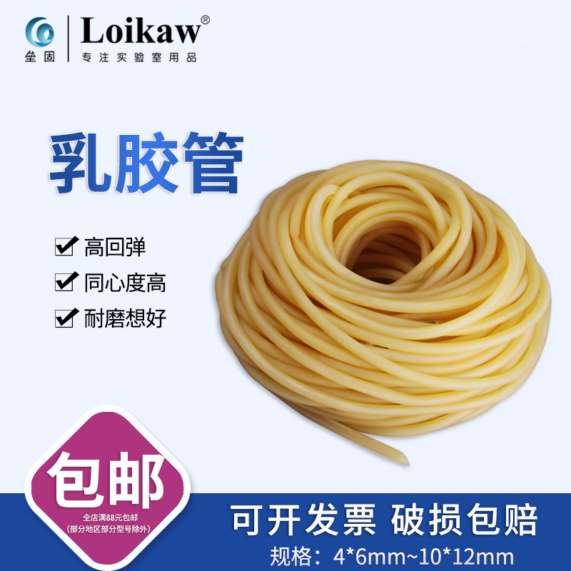 4mm * 6 5 * 7 6 * 9 9 * 12 latex pipe tension pipe rubber pipe latex pipe hemostatic tube