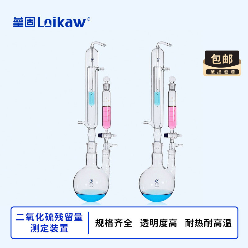 二氧化硫残留量测定装置1000ml  药典法 酸碱滴定法蒸馏仪器装置