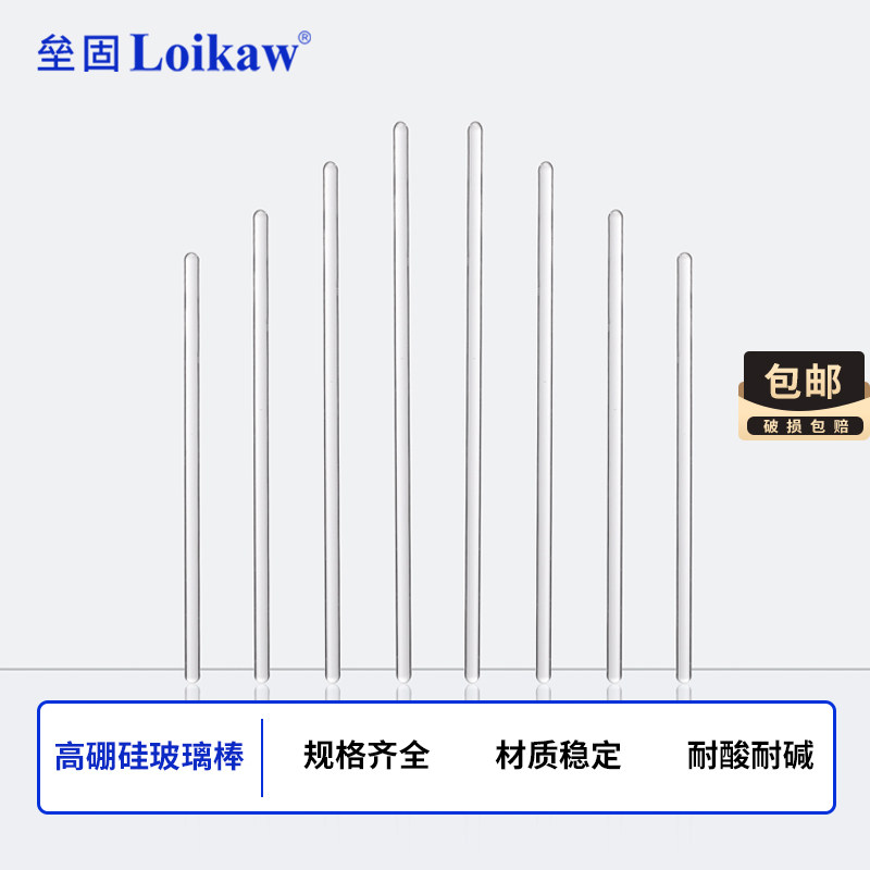 高硼硅玻璃棒&phi;5&phi;6&phi;7 10*200300烧杯搅拌棒引流棒调药棒耐高温